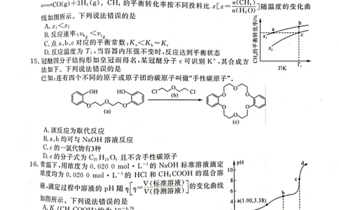 铜川市2023&mdash;2024学年度高三第一次模拟考试化学_2024届陕西省铜川市高三上学期第一次模拟考试_陕西省铜川市2024届高三上学期第一次模拟考试化学