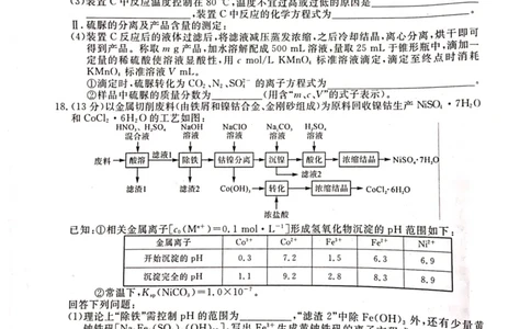 铜川市2023&mdash;2024学年度高三第一次模拟考试化学_2024届陕西省铜川市高三上学期第一次模拟考试_陕西省铜川市2024届高三上学期第一次模拟考试化学