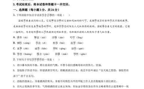 精品解析：四川省遂宁市2021年中考语文试题（原卷版）_中考真题_1.语文中考真题2015-2024年_地区卷_四川省_四川遂宁语文19-22