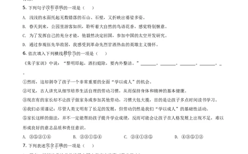 精品解析：四川省遂宁市2021年中考语文试题（原卷版）_中考真题_1.语文中考真题2015-2024年_地区卷_四川省_四川遂宁语文19-22