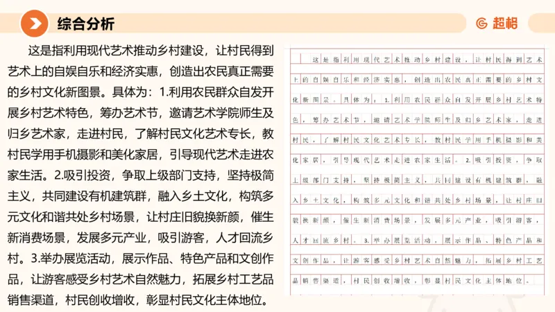 冰哥综合分析专项强化2_2026考公资料_超格合集_公考-夸夸刷2026超格行测+申论（五合一）夸夸刷刷题营_申论_1班_课件