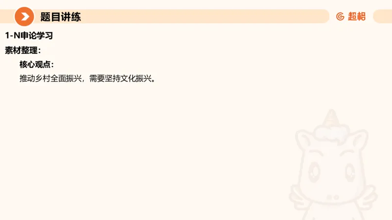 冰哥综合分析专项强化2_2026考公资料_超格合集_公考-夸夸刷2026超格行测+申论（五合一）夸夸刷刷题营_申论_1班_课件