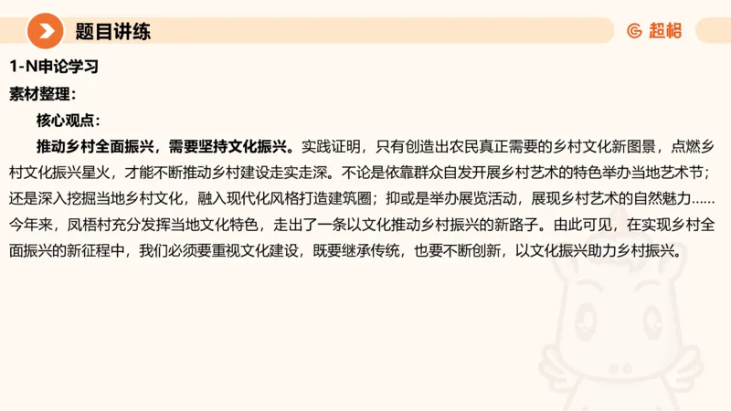 冰哥综合分析专项强化2_2026考公资料_超格合集_公考-夸夸刷2026超格行测+申论（五合一）夸夸刷刷题营_申论_1班_课件