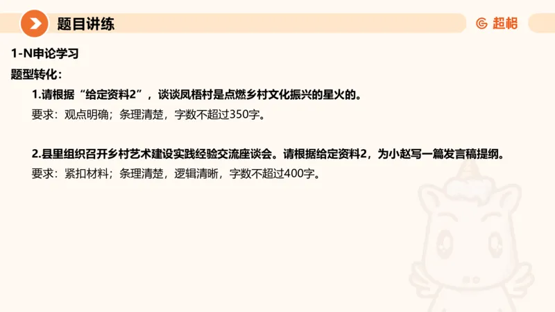 冰哥综合分析专项强化2_2026考公资料_超格合集_公考-夸夸刷2026超格行测+申论（五合一）夸夸刷刷题营_申论_1班_课件