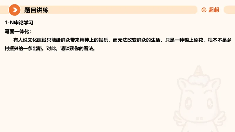 冰哥综合分析专项强化2_2026考公资料_超格合集_公考-夸夸刷2026超格行测+申论（五合一）夸夸刷刷题营_申论_1班_课件