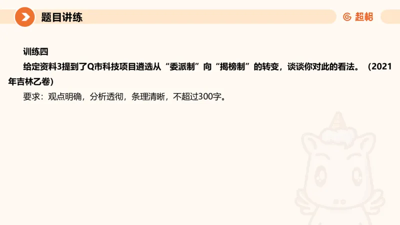 冰哥综合分析专项强化2_2026考公资料_超格合集_公考-夸夸刷2026超格行测+申论（五合一）夸夸刷刷题营_申论_1班_课件