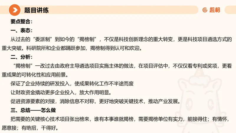 冰哥综合分析专项强化2_2026考公资料_超格合集_公考-夸夸刷2026超格行测+申论（五合一）夸夸刷刷题营_申论_1班_课件