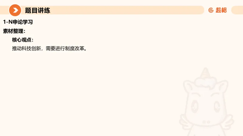 冰哥综合分析专项强化2_2026考公资料_超格合集_公考-夸夸刷2026超格行测+申论（五合一）夸夸刷刷题营_申论_1班_课件