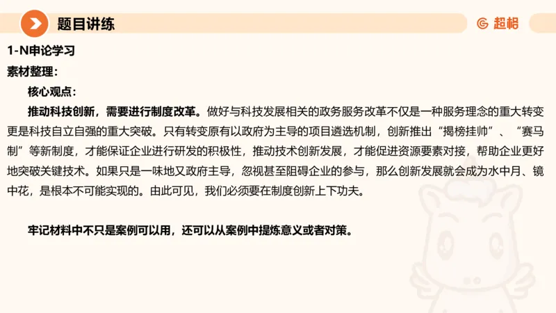 冰哥综合分析专项强化2_2026考公资料_超格合集_公考-夸夸刷2026超格行测+申论（五合一）夸夸刷刷题营_申论_1班_课件