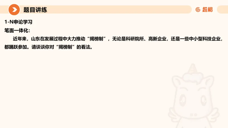 冰哥综合分析专项强化2_2026考公资料_超格合集_公考-夸夸刷2026超格行测+申论（五合一）夸夸刷刷题营_申论_1班_课件