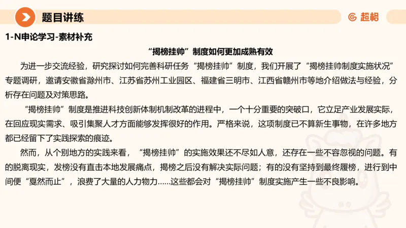 冰哥综合分析专项强化2_2026考公资料_超格合集_公考-夸夸刷2026超格行测+申论（五合一）夸夸刷刷题营_申论_1班_课件