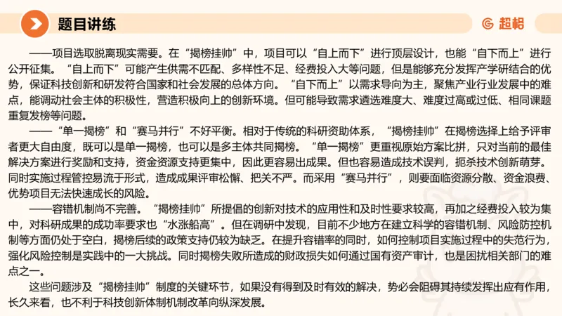 冰哥综合分析专项强化2_2026考公资料_超格合集_公考-夸夸刷2026超格行测+申论（五合一）夸夸刷刷题营_申论_1班_课件