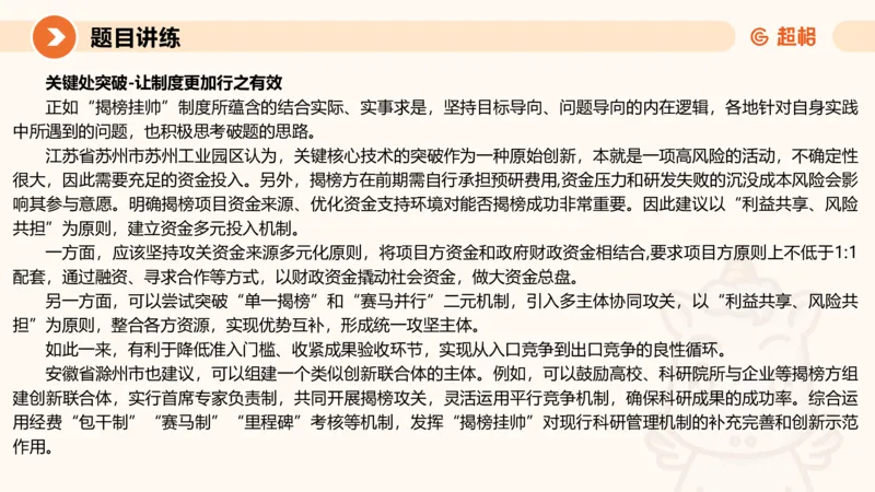 冰哥综合分析专项强化2_2026考公资料_超格合集_公考-夸夸刷2026超格行测+申论（五合一）夸夸刷刷题营_申论_1班_课件