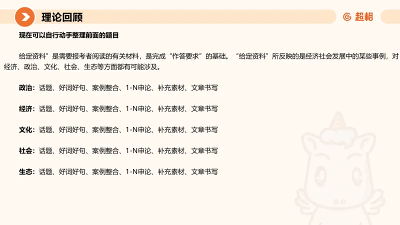 冰哥综合分析专项强化2_2026考公资料_超格合集_公考-夸夸刷2026超格行测+申论（五合一）夸夸刷刷题营_申论_1班_课件