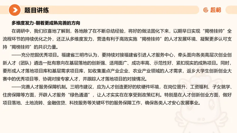 冰哥综合分析专项强化2_2026考公资料_超格合集_公考-夸夸刷2026超格行测+申论（五合一）夸夸刷刷题营_申论_1班_课件