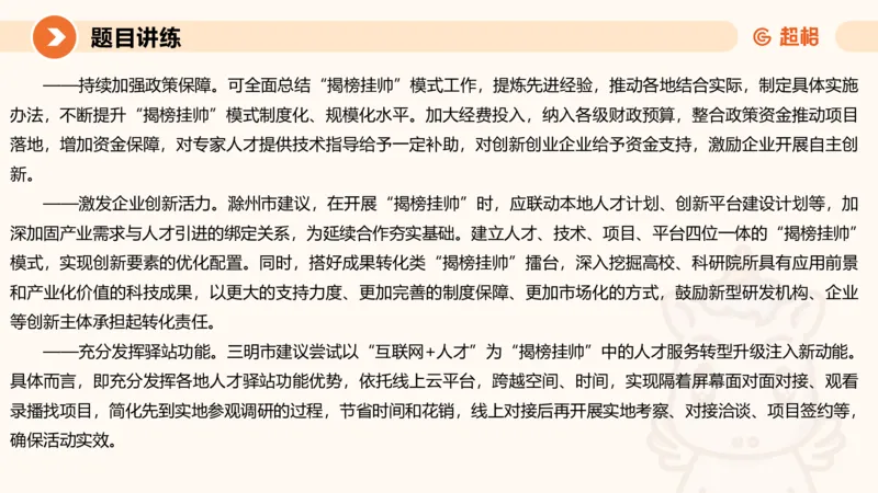冰哥综合分析专项强化2_2026考公资料_超格合集_公考-夸夸刷2026超格行测+申论（五合一）夸夸刷刷题营_申论_1班_课件