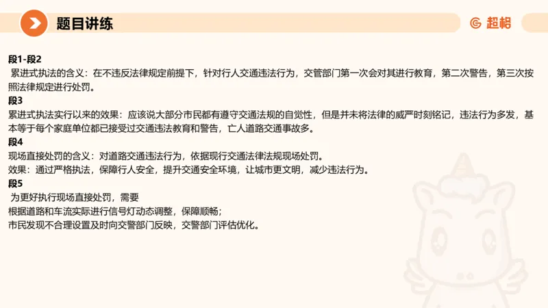冰哥综合分析专项强化2_2026考公资料_超格合集_公考-夸夸刷2026超格行测+申论（五合一）夸夸刷刷题营_申论_1班_课件