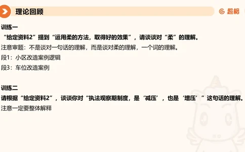 冰哥综合分析专项强化2_2026考公资料_超格合集_公考-夸夸刷2026超格行测+申论（五合一）夸夸刷刷题营_申论_1班_课件