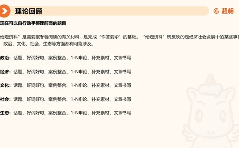 冰哥综合分析专项强化2_2026考公资料_超格合集_公考-夸夸刷2026超格行测+申论（五合一）夸夸刷刷题营_申论_1班_课件