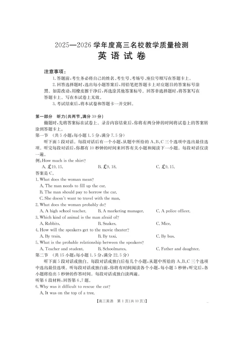 内蒙古名校2026届高三上学期8月开学教学质量检测试题英语含答案_2025年8月_250827内蒙古金太阳2025-2026学年度高三名校教学质量检测（全科）