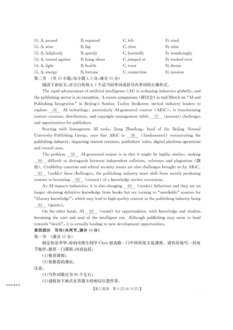 内蒙古名校2026届高三上学期8月开学教学质量检测试题英语含答案_2025年8月_250827内蒙古金太阳2025-2026学年度高三名校教学质量检测（全科）