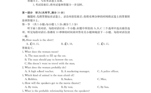 内蒙古名校2026届高三上学期8月开学教学质量检测试题英语含答案_2025年8月_250827内蒙古金太阳2025-2026学年度高三名校教学质量检测（全科）