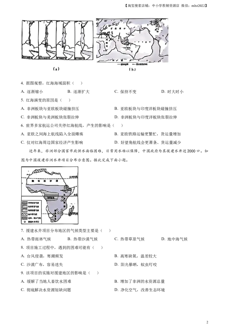 精品解析：2024年陕西省中考地理试题（原卷版）_中考真题_9.地理中考真题2015-2024年_2024中考地理真题_精品解析：2024年陕西省中考地理试题