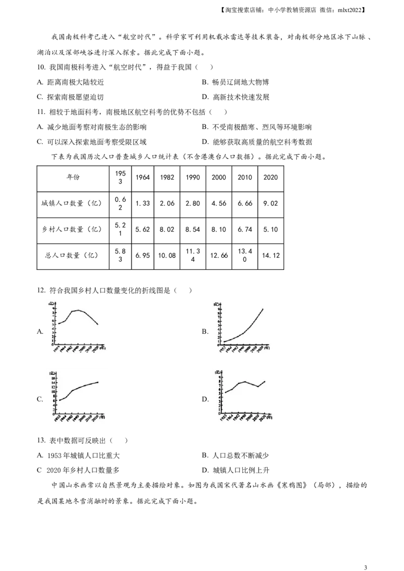 精品解析：2024年陕西省中考地理试题（原卷版）_中考真题_9.地理中考真题2015-2024年_2024中考地理真题_精品解析：2024年陕西省中考地理试题