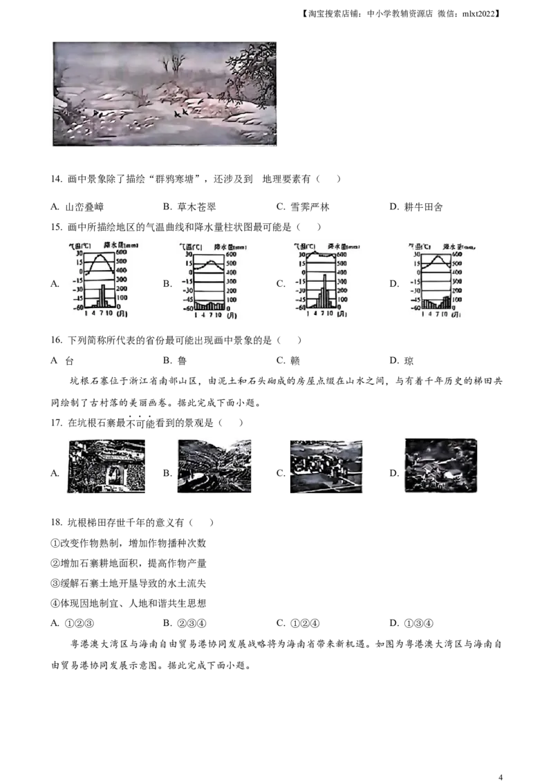 精品解析：2024年陕西省中考地理试题（原卷版）_中考真题_9.地理中考真题2015-2024年_2024中考地理真题_精品解析：2024年陕西省中考地理试题