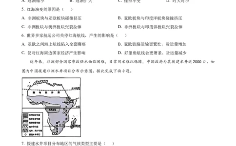 精品解析：2024年陕西省中考地理试题（原卷版）_中考真题_9.地理中考真题2015-2024年_2024中考地理真题_精品解析：2024年陕西省中考地理试题
