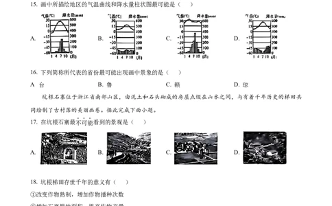 精品解析：2024年陕西省中考地理试题（原卷版）_中考真题_9.地理中考真题2015-2024年_2024中考地理真题_精品解析：2024年陕西省中考地理试题