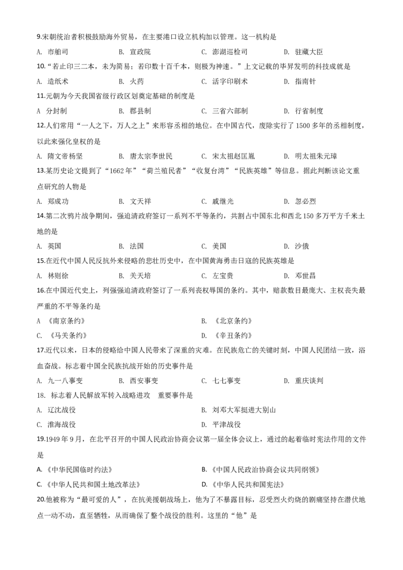 精品解析：黑龙江省大庆市2020年中考历史试题（原卷版）_中考真题_6.历史中考真题2015-2024年_2020历史真题79份_2020年中考真题精品解析历史（黑龙江大庆卷）精编word版