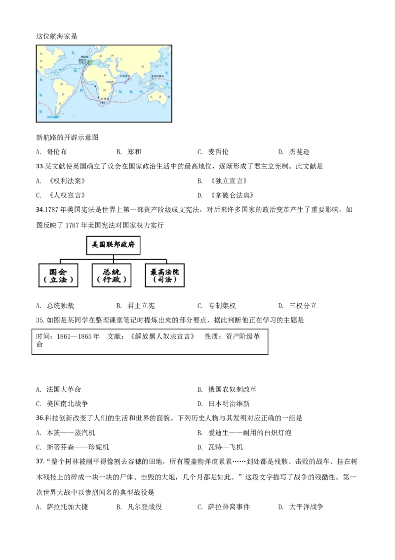 精品解析：黑龙江省大庆市2020年中考历史试题（原卷版）_中考真题_6.历史中考真题2015-2024年_2020历史真题79份_2020年中考真题精品解析历史（黑龙江大庆卷）精编word版