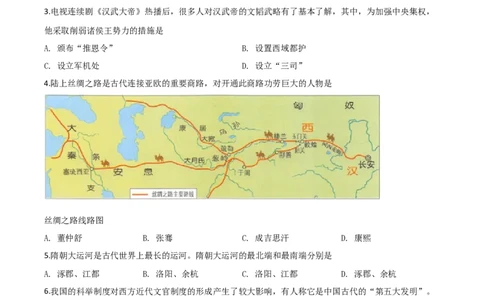 精品解析：黑龙江省大庆市2020年中考历史试题（原卷版）_中考真题_6.历史中考真题2015-2024年_2020历史真题79份_2020年中考真题精品解析历史（黑龙江大庆卷）精编word版