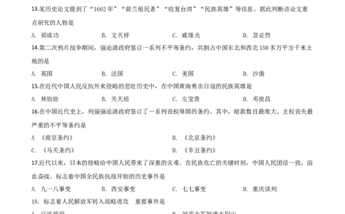 精品解析：黑龙江省大庆市2020年中考历史试题（原卷版）_中考真题_6.历史中考真题2015-2024年_2020历史真题79份_2020年中考真题精品解析历史（黑龙江大庆卷）精编word版