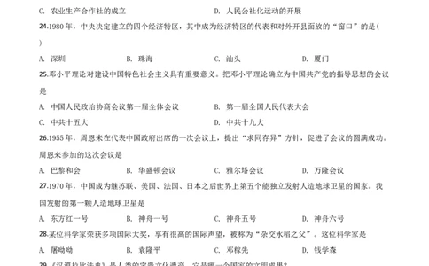 精品解析：黑龙江省大庆市2020年中考历史试题（原卷版）_中考真题_6.历史中考真题2015-2024年_2020历史真题79份_2020年中考真题精品解析历史（黑龙江大庆卷）精编word版