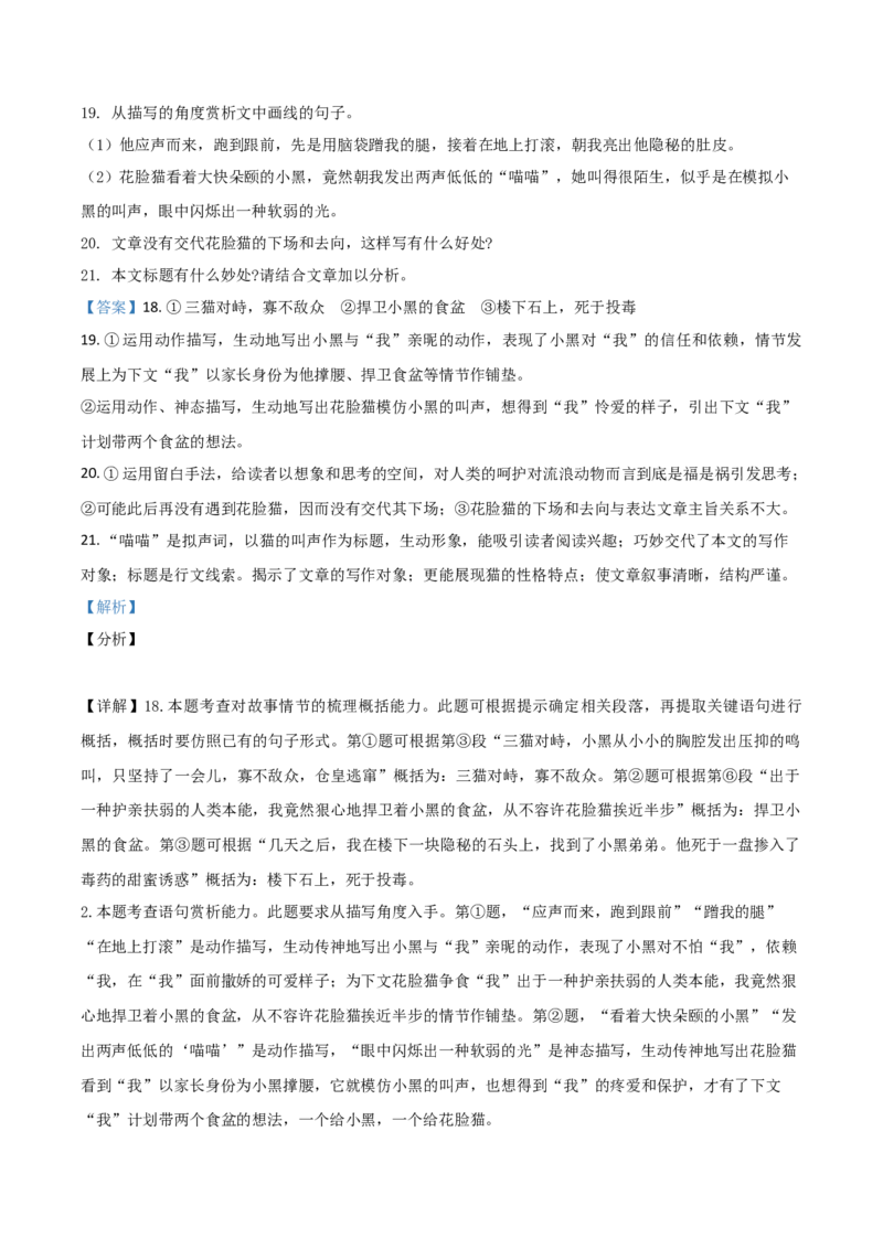 精品解析：山东省济宁市2020年中考语文试题（解析版）_中考真题_1.语文中考真题2015-2024年_2020全国多省多地中考语文真题96份_语文真题2020