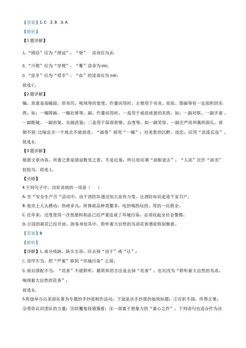 精品解析：山东省济宁市2020年中考语文试题（解析版）_中考真题_1.语文中考真题2015-2024年_2020全国多省多地中考语文真题96份_语文真题2020