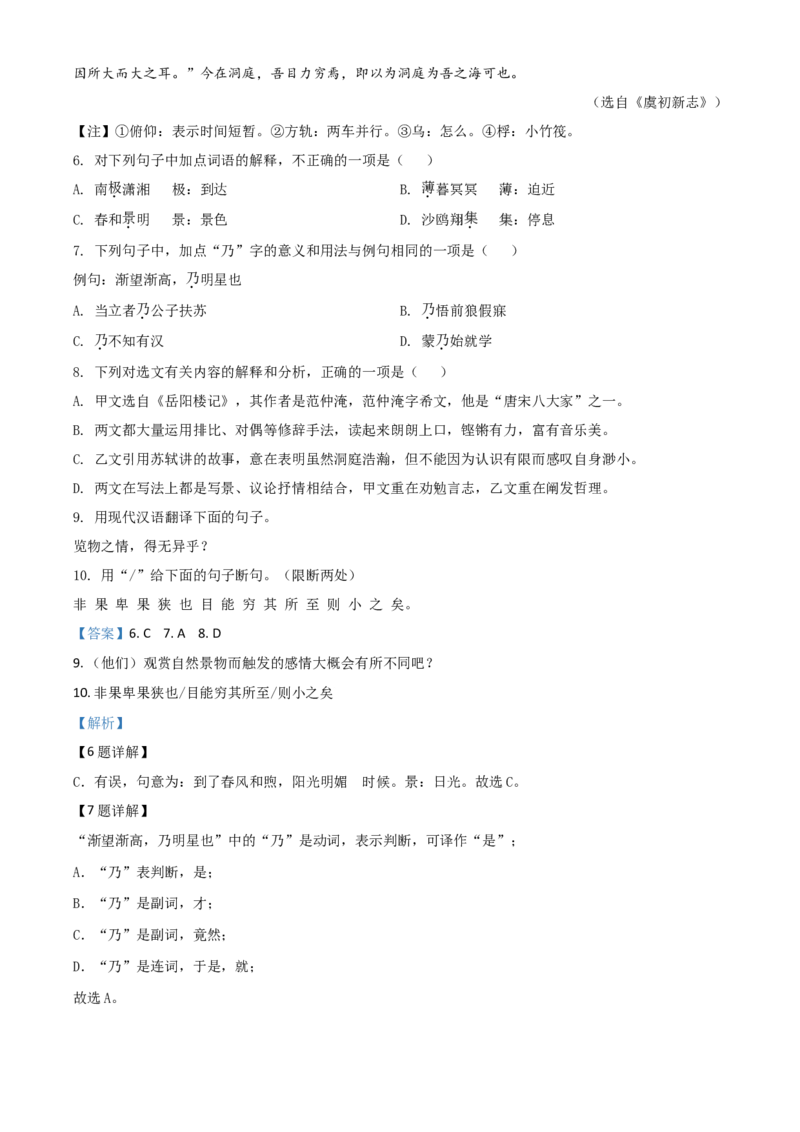 精品解析：山东省济宁市2020年中考语文试题（解析版）_中考真题_1.语文中考真题2015-2024年_2020全国多省多地中考语文真题96份_语文真题2020