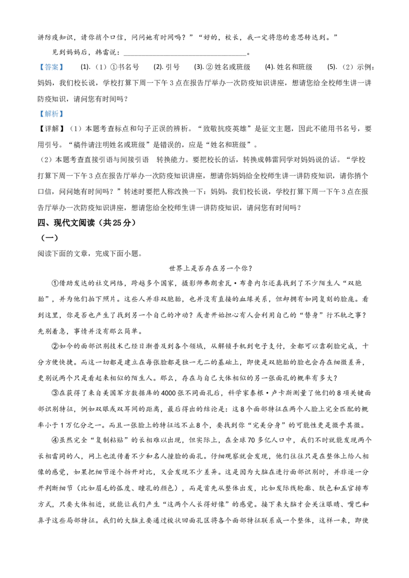 精品解析：山东省济宁市2020年中考语文试题（解析版）_中考真题_1.语文中考真题2015-2024年_2020全国多省多地中考语文真题96份_语文真题2020