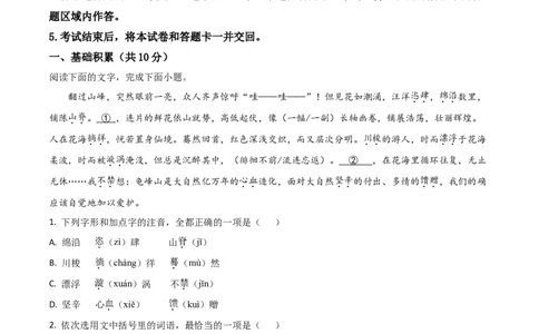 精品解析：山东省济宁市2020年中考语文试题（解析版）_中考真题_1.语文中考真题2015-2024年_2020全国多省多地中考语文真题96份_语文真题2020