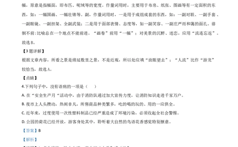 精品解析：山东省济宁市2020年中考语文试题（解析版）_中考真题_1.语文中考真题2015-2024年_2020全国多省多地中考语文真题96份_语文真题2020