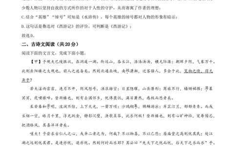 精品解析：山东省济宁市2020年中考语文试题（解析版）_中考真题_1.语文中考真题2015-2024年_2020全国多省多地中考语文真题96份_语文真题2020