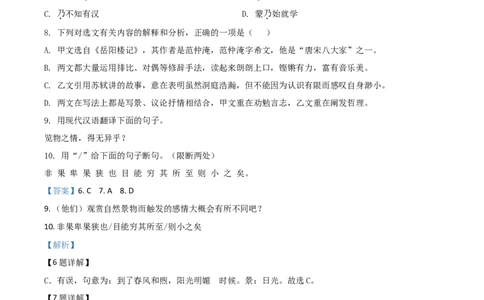 精品解析：山东省济宁市2020年中考语文试题（解析版）_中考真题_1.语文中考真题2015-2024年_2020全国多省多地中考语文真题96份_语文真题2020