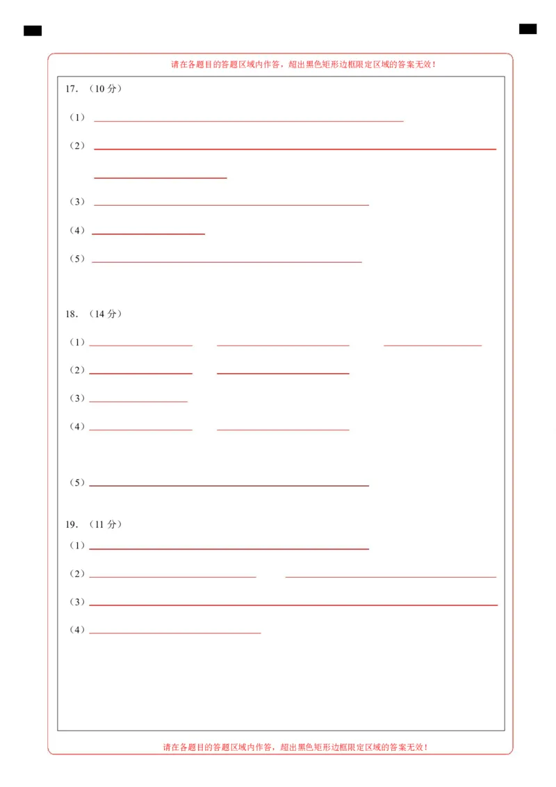 高一化学上学期第一次月考（新高考通用，154）高一化学第一次月考卷（答题卡）_1多考区联考试卷_2510092025-2026学年高一化学上学期第一次月考