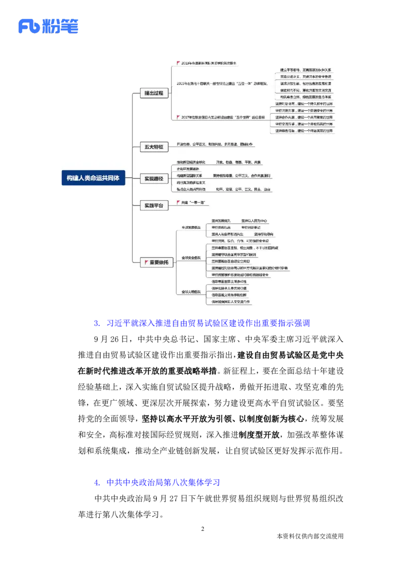 91、10月7日-每周时政讲义-黄秀秀_2026考公资料_（10）粉笔_2025粉笔国考省考980（课＋笔记）_粉笔980（25多省）_1、粉笔时政_1、2024粉笔每周时政精讲（赠送2023年时政）