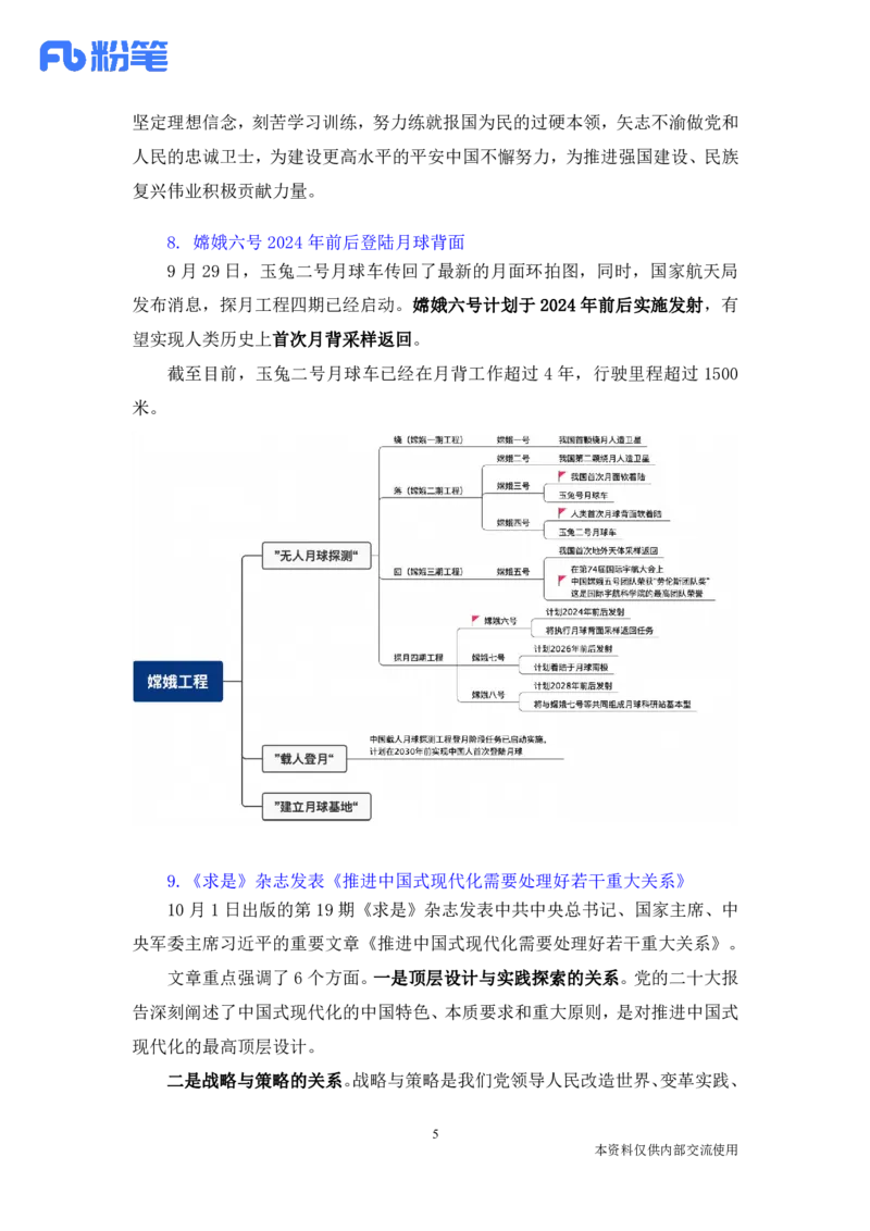 91、10月7日-每周时政讲义-黄秀秀_2026考公资料_（10）粉笔_2025粉笔国考省考980（课＋笔记）_粉笔980（25多省）_1、粉笔时政_1、2024粉笔每周时政精讲（赠送2023年时政）