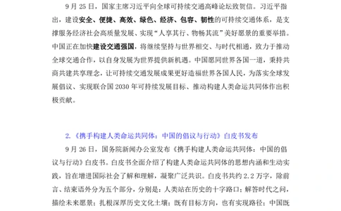 91、10月7日-每周时政讲义-黄秀秀_2026考公资料_（10）粉笔_2025粉笔国考省考980（课＋笔记）_粉笔980（25多省）_1、粉笔时政_1、2024粉笔每周时政精讲（赠送2023年时政）