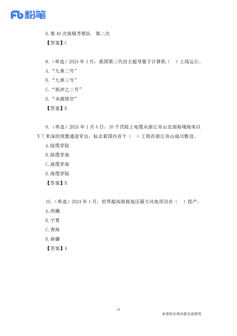 讲义01.01-1.7每周时政-孙瑞宣_2026考公资料_（10）粉笔_2025粉笔国考省考980（课＋笔记）_粉笔980（25多省）_1、粉笔时政_1、2024粉笔每周时政精讲（赠送2023年时政）_讲义
