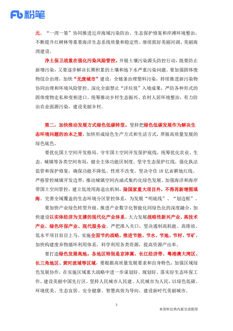 讲义01.01-1.7每周时政-孙瑞宣_2026考公资料_（10）粉笔_2025粉笔国考省考980（课＋笔记）_粉笔980（25多省）_1、粉笔时政_1、2024粉笔每周时政精讲（赠送2023年时政）_讲义